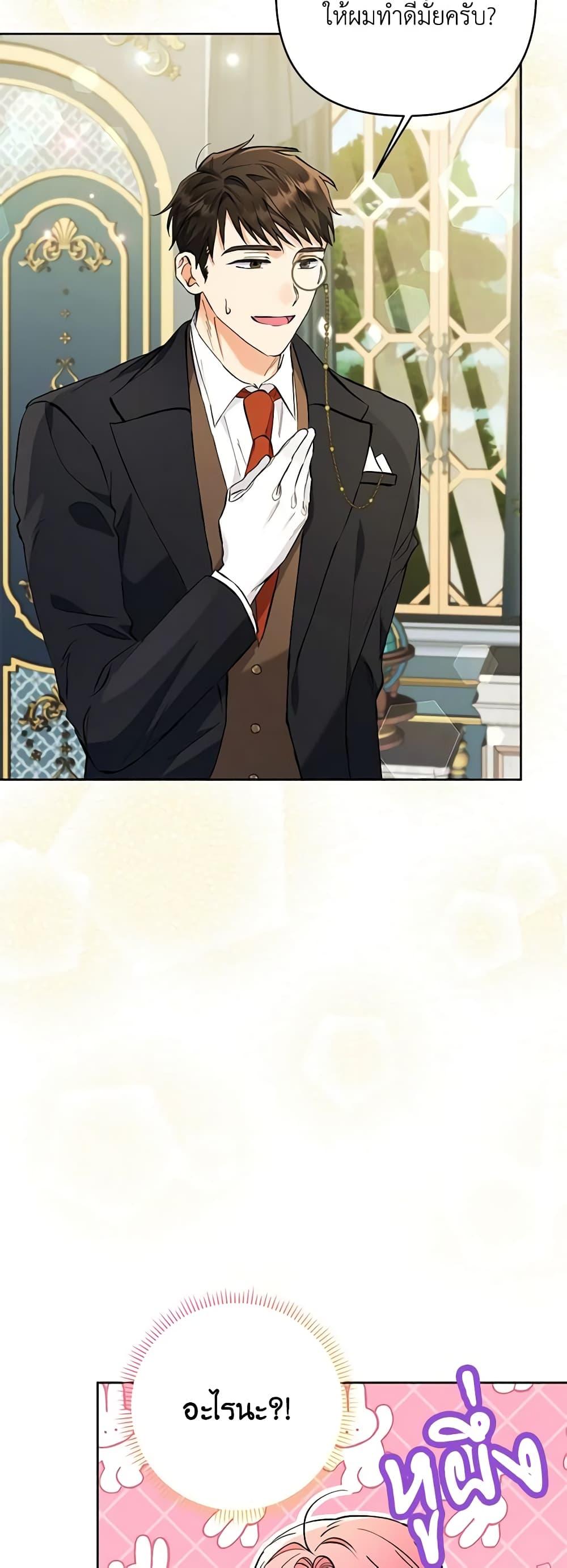 I Thought You Were a Time-Limited Husband ตอนที่ 8 21