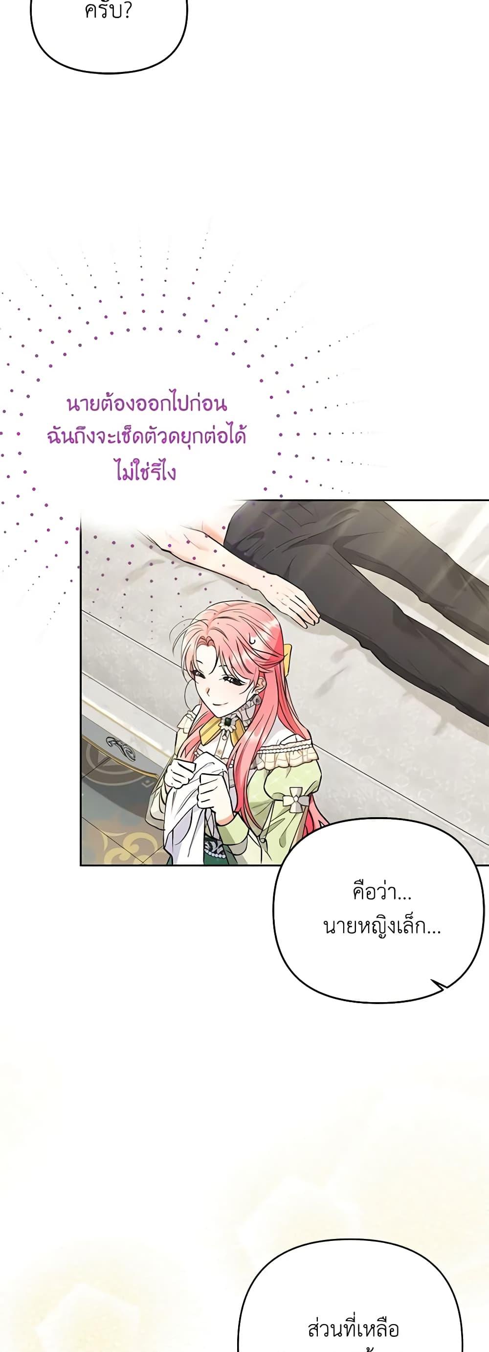 I Thought You Were a Time-Limited Husband ตอนที่ 8 20