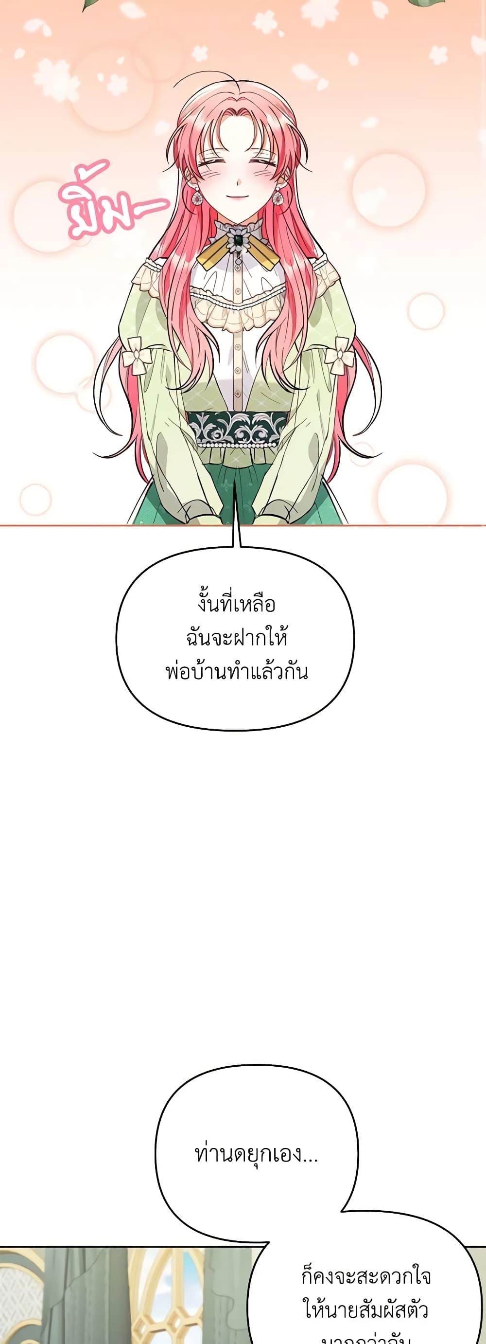 I Thought You Were a Time-Limited Husband ตอนที่ 8 26