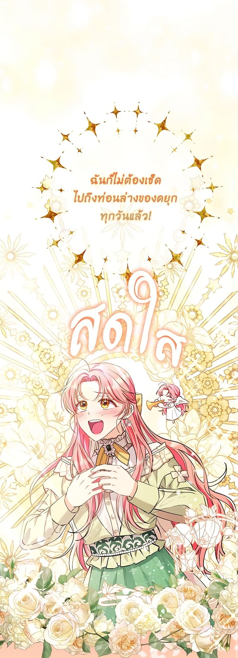 I Thought You Were a Time-Limited Husband ตอนที่ 8 25