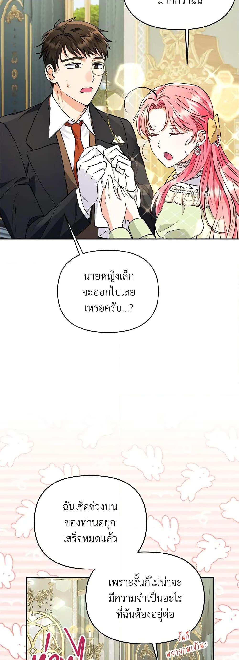 I Thought You Were a Time-Limited Husband ตอนที่ 8 27