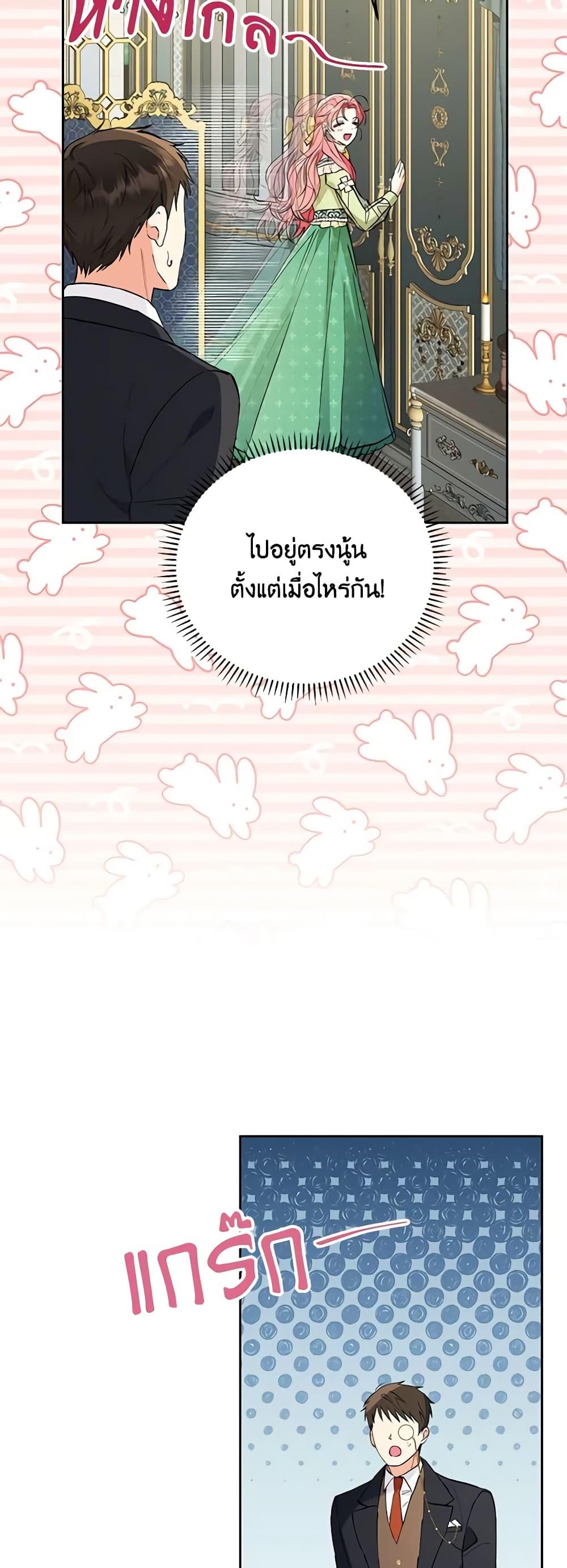 I Thought You Were a Time-Limited Husband ตอนที่ 8 28