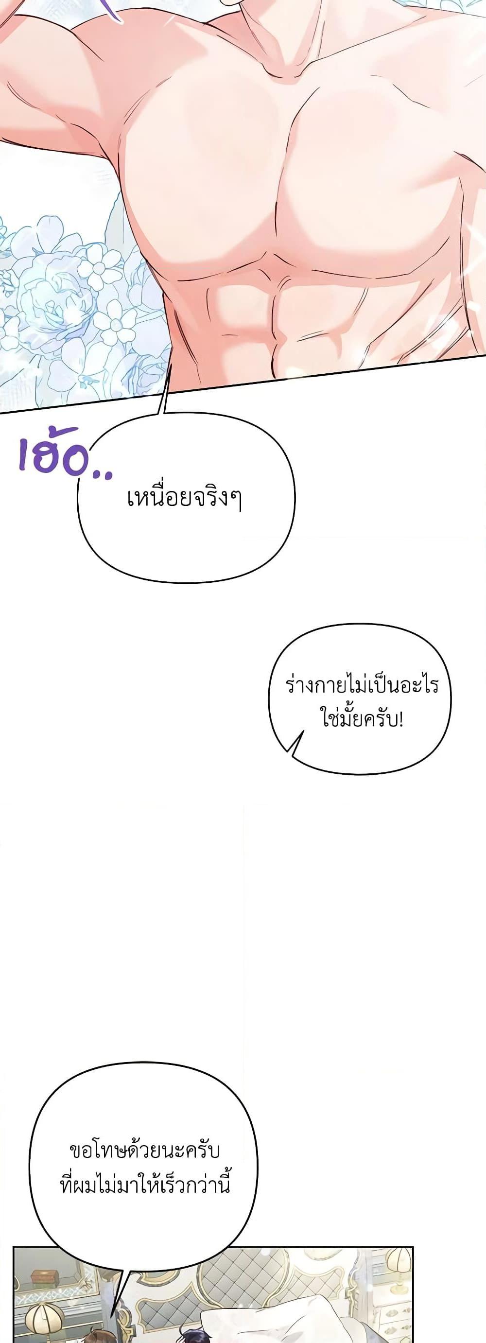 I Thought You Were a Time-Limited Husband ตอนที่ 8 31