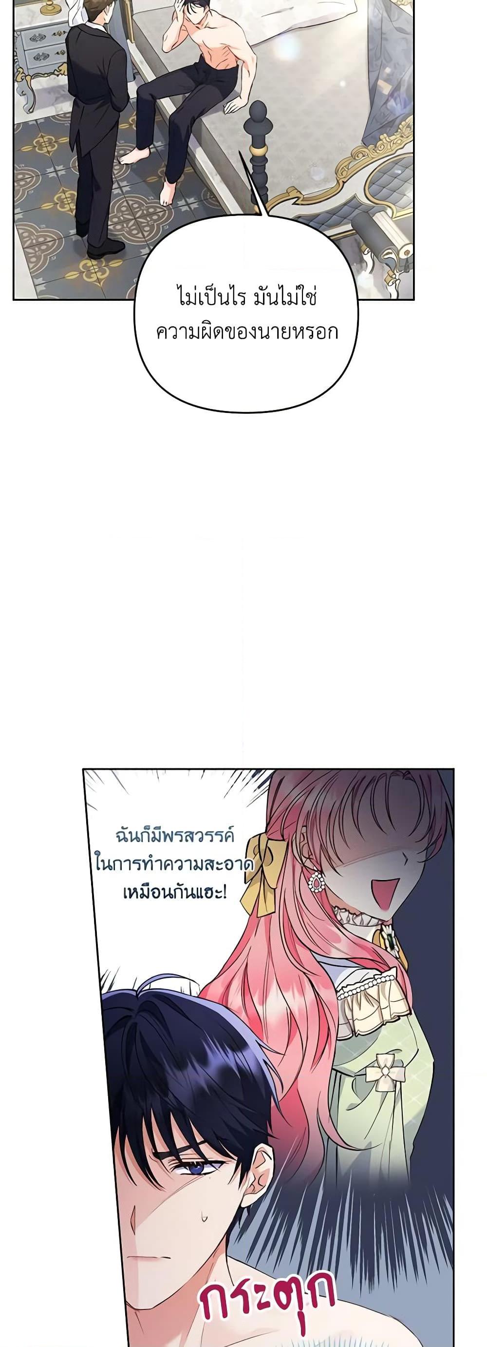 I Thought You Were a Time-Limited Husband ตอนที่ 8 32