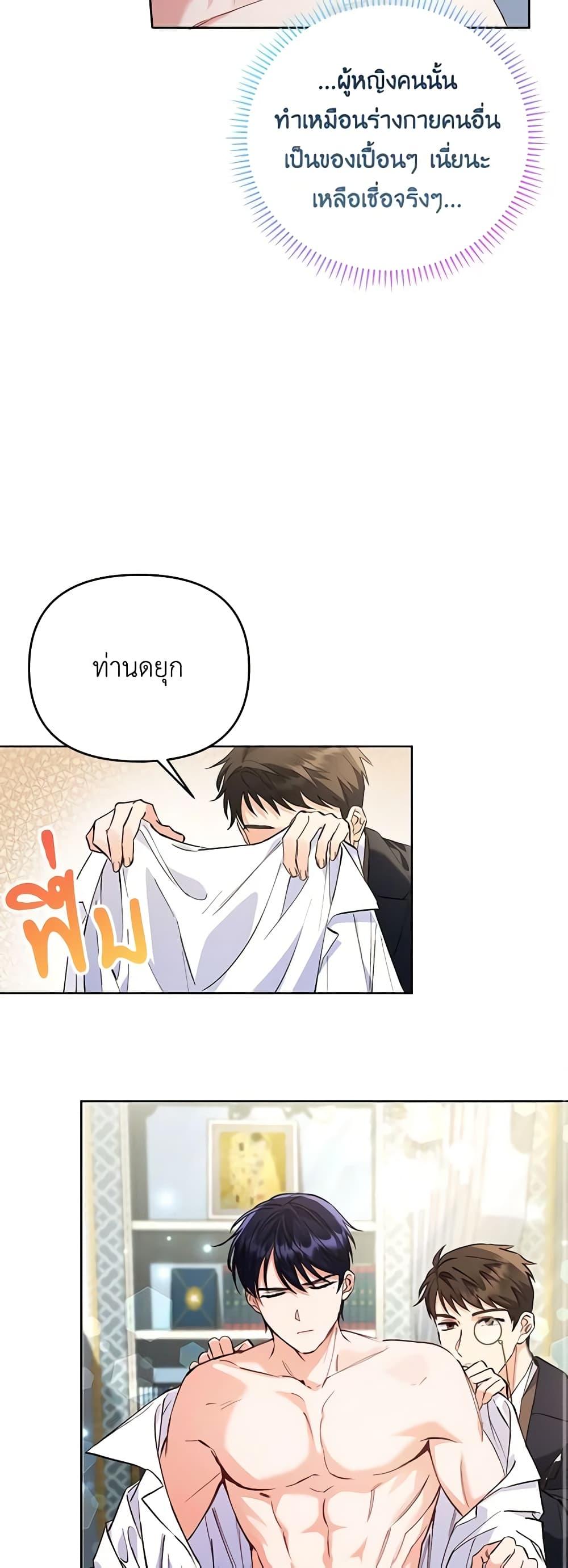 I Thought You Were a Time-Limited Husband ตอนที่ 8 33