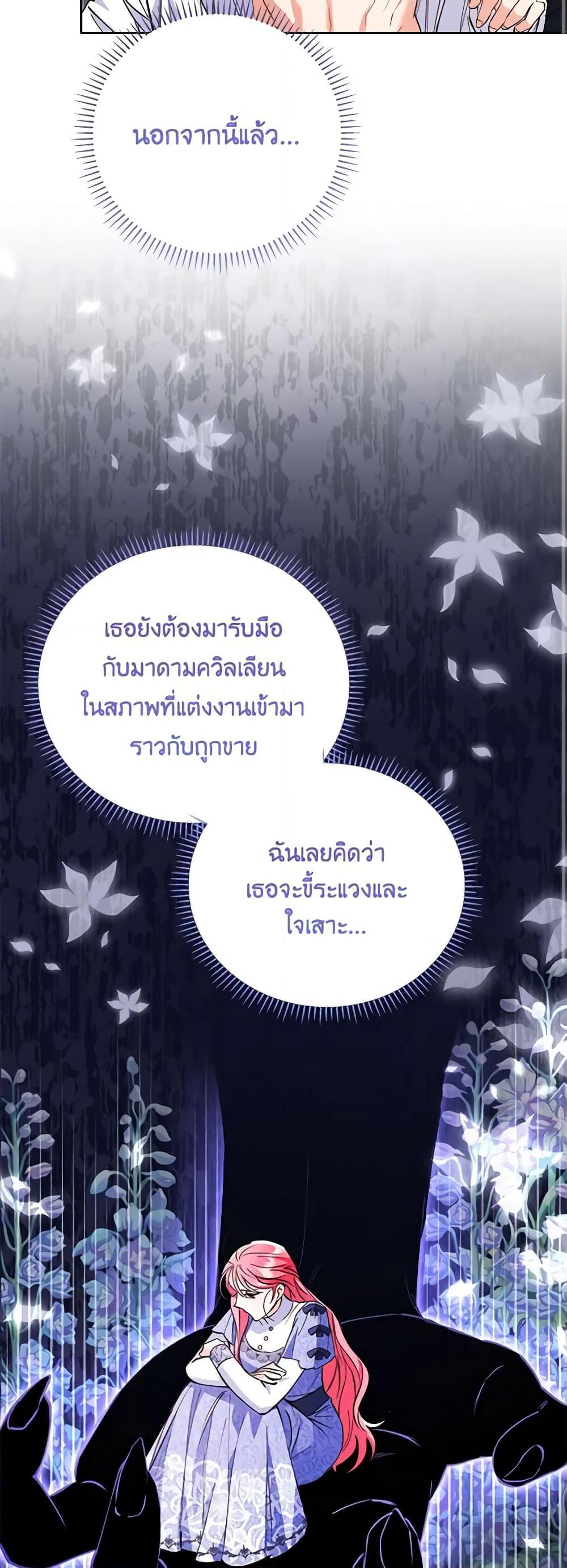I Thought You Were a Time-Limited Husband ตอนที่ 8 34
