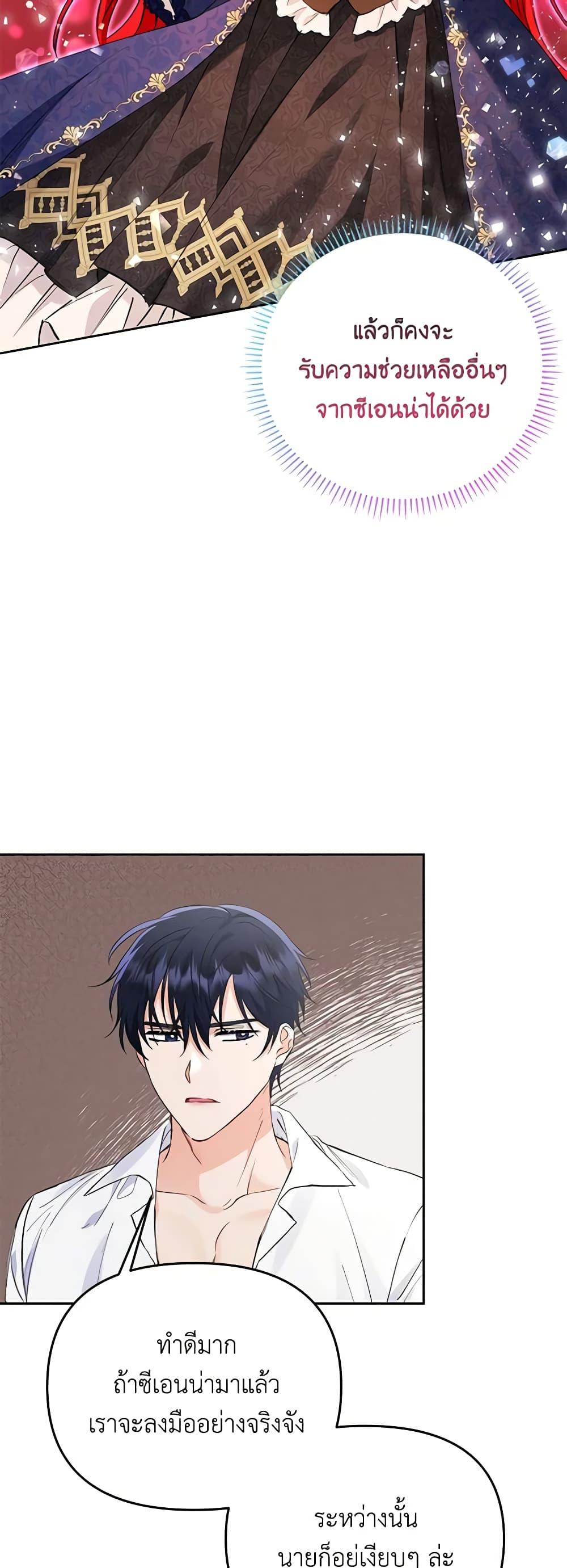 I Thought You Were a Time-Limited Husband ตอนที่ 8 40