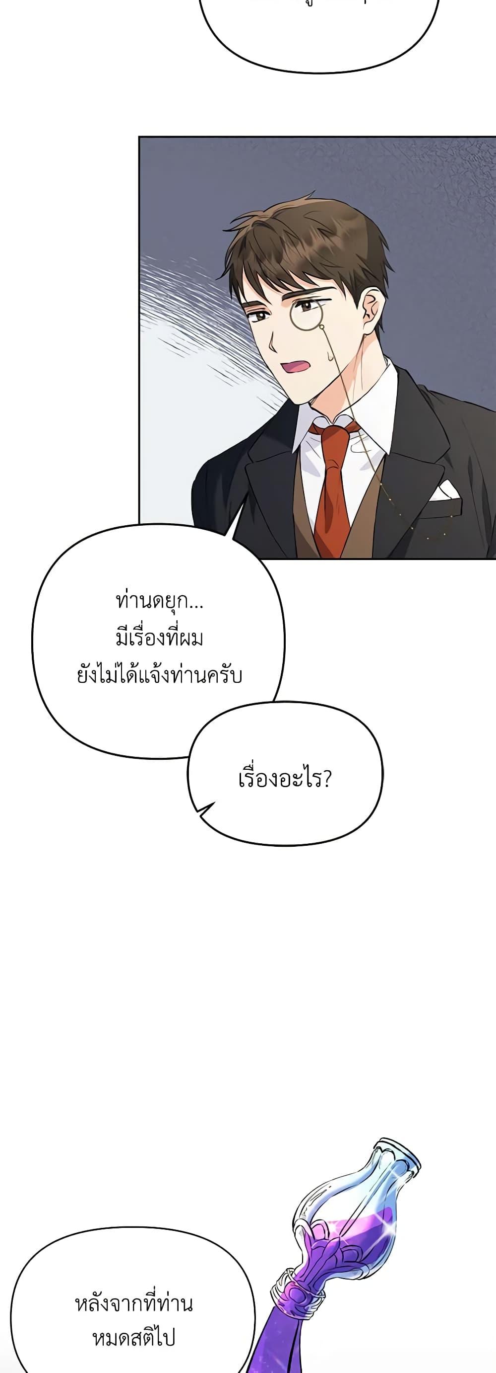 I Thought You Were a Time-Limited Husband ตอนที่ 8 41