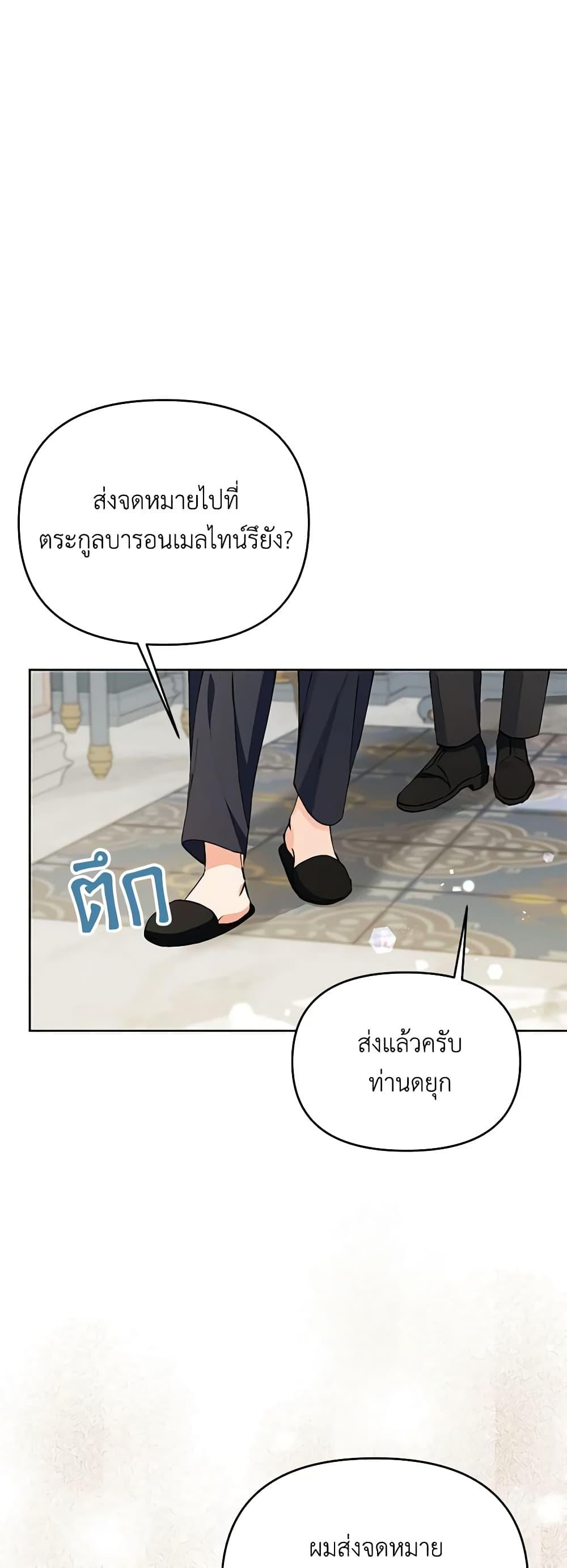 I Thought You Were a Time-Limited Husband ตอนที่ 8 37