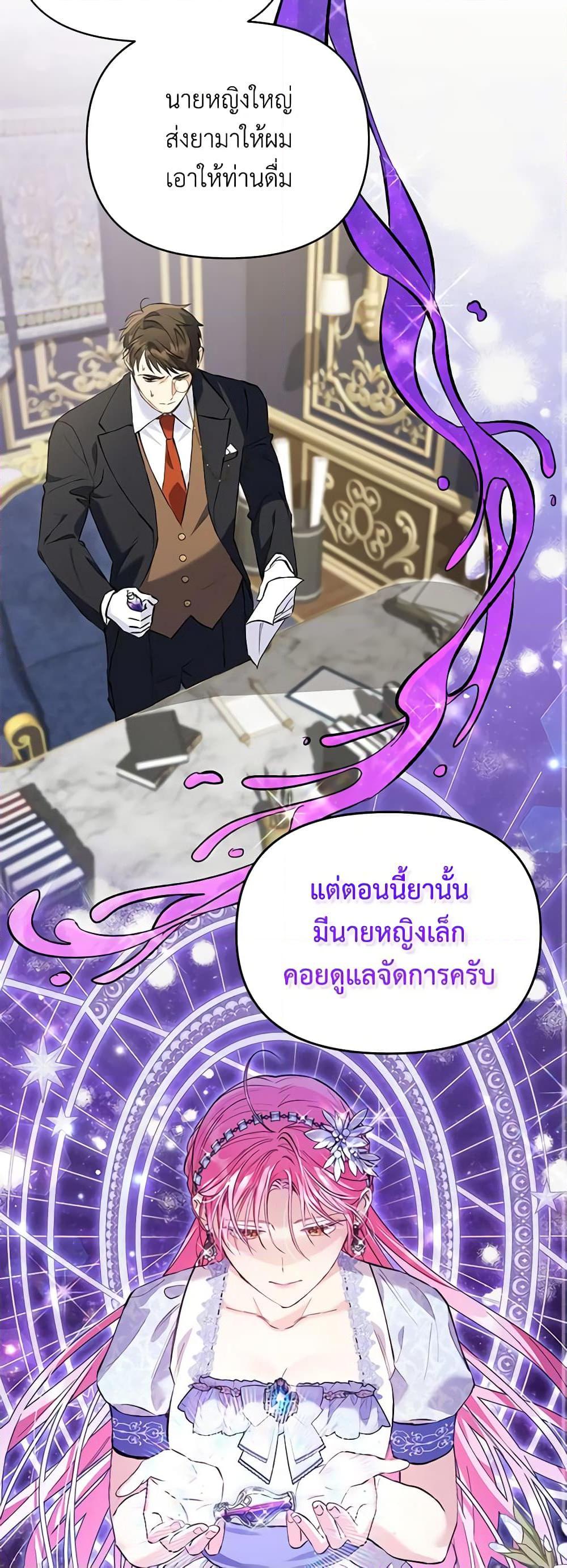 I Thought You Were a Time-Limited Husband ตอนที่ 8 42