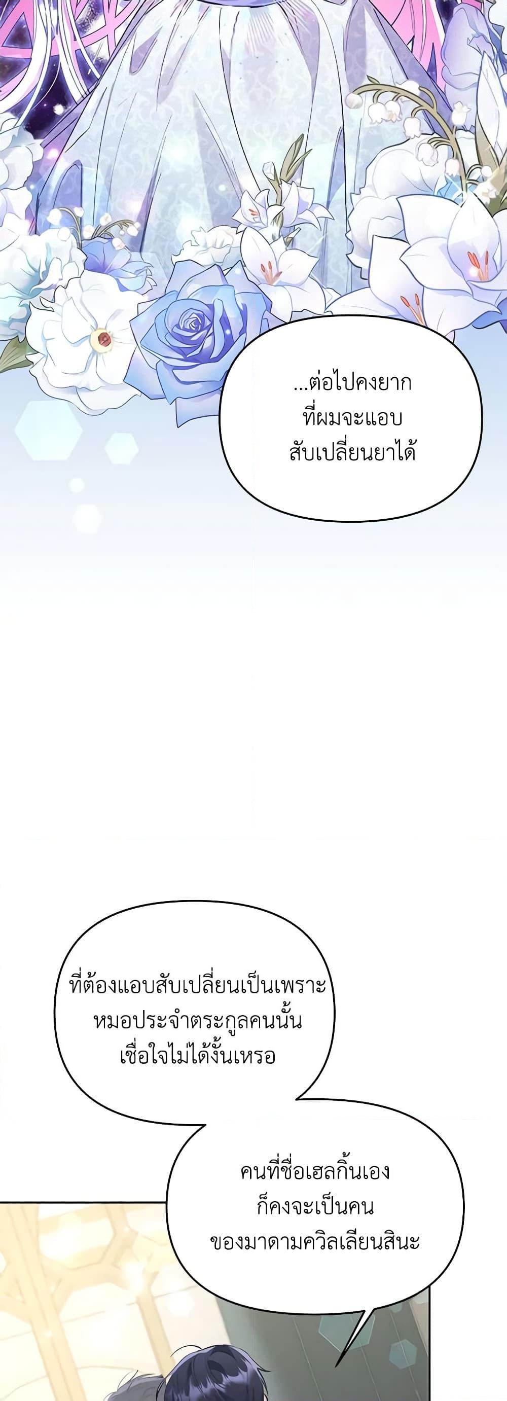 I Thought You Were a Time-Limited Husband ตอนที่ 8 43