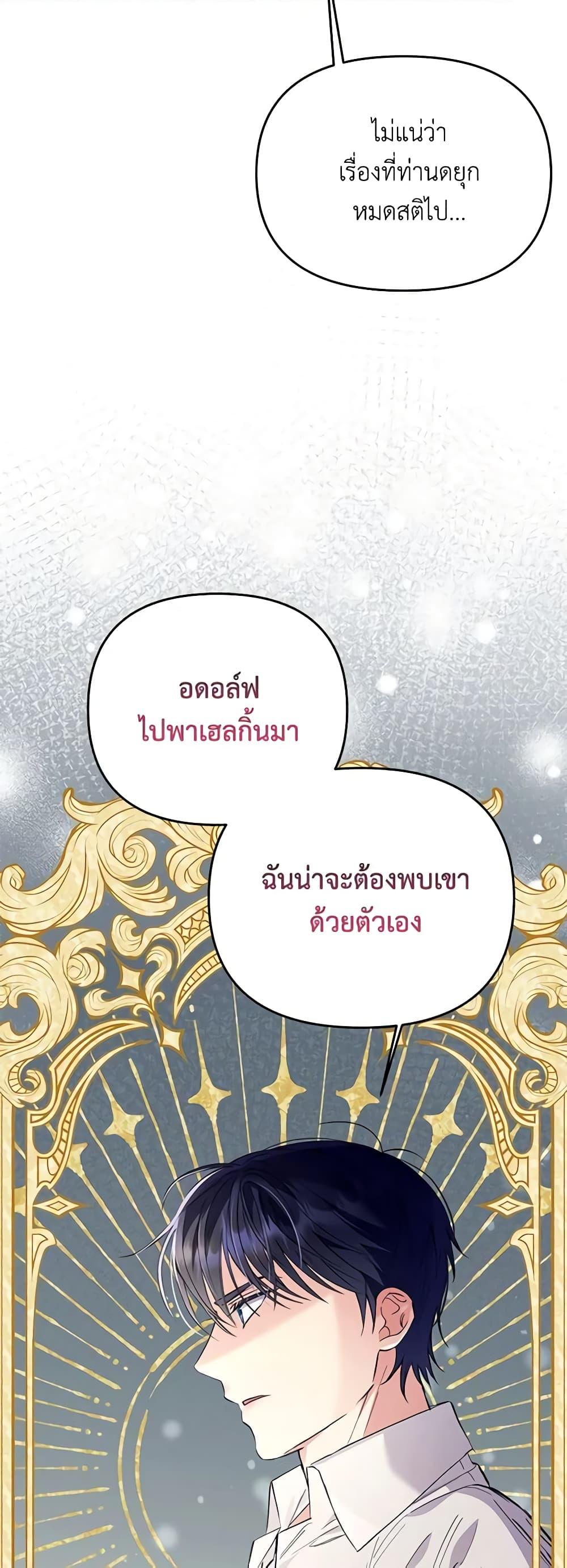 I Thought You Were a Time-Limited Husband ตอนที่ 8 45