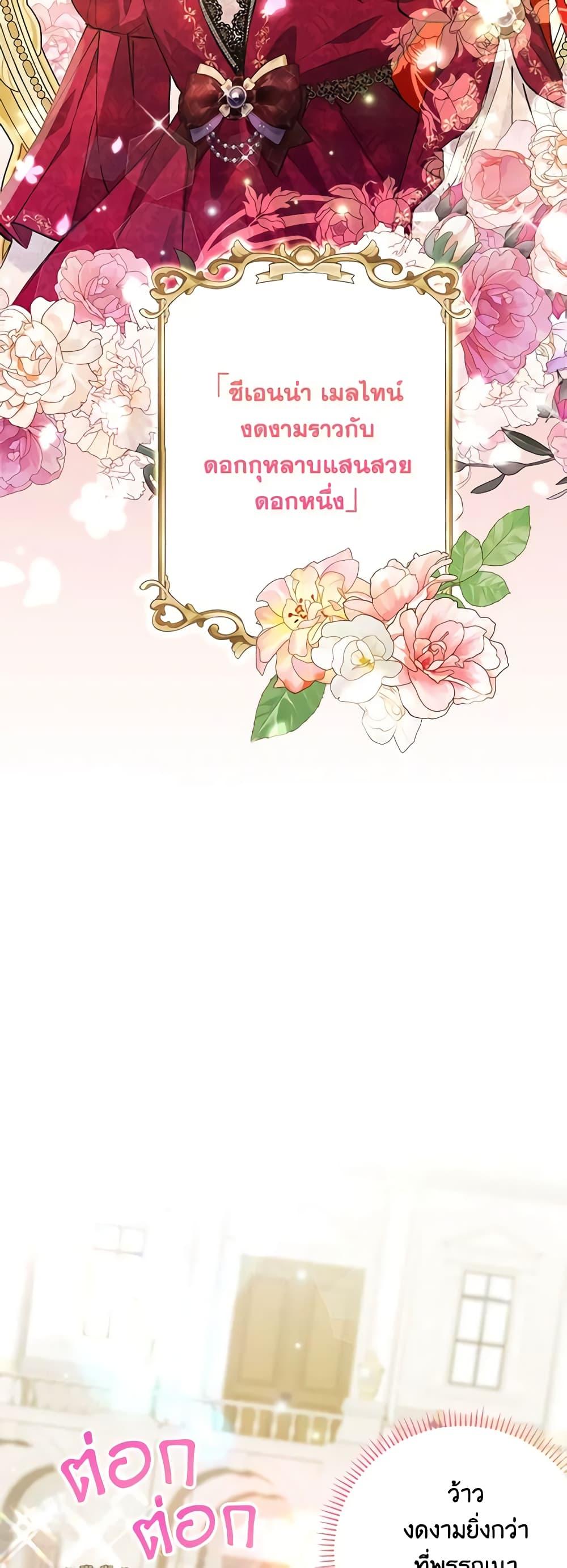 I Thought You Were a Time-Limited Husband ตอนที่ 8 49
