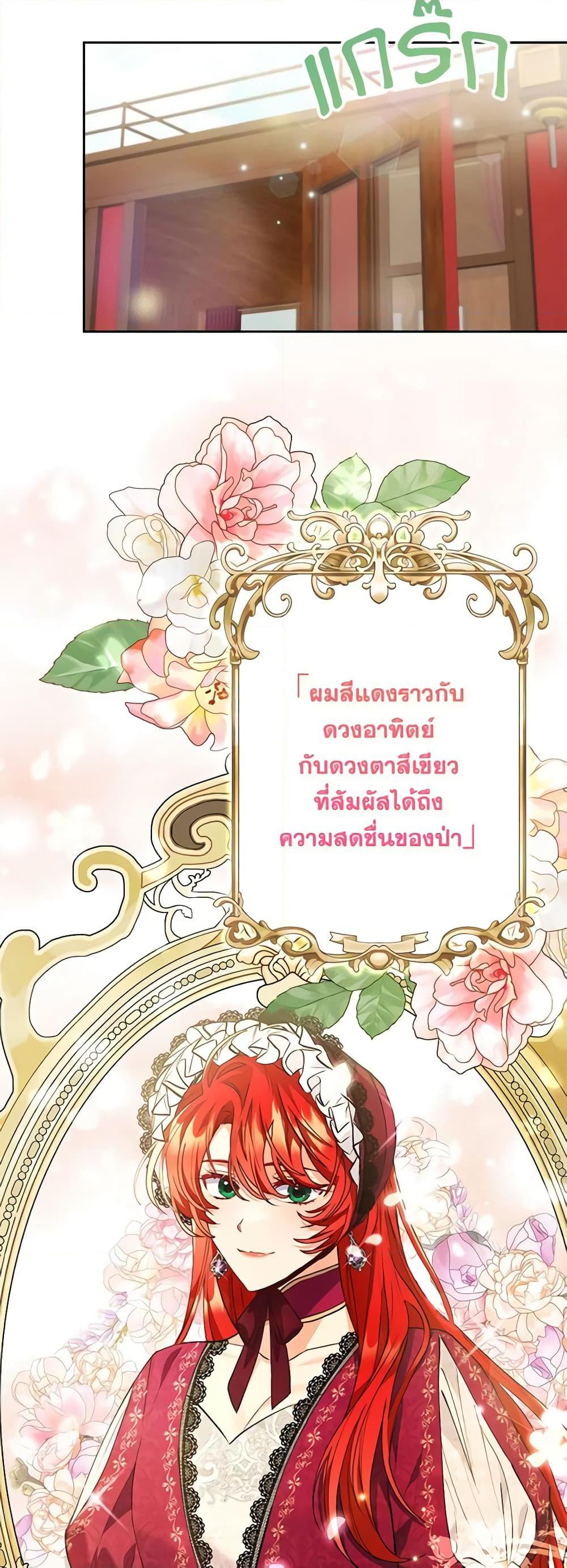 I Thought You Were a Time-Limited Husband ตอนที่ 8 48