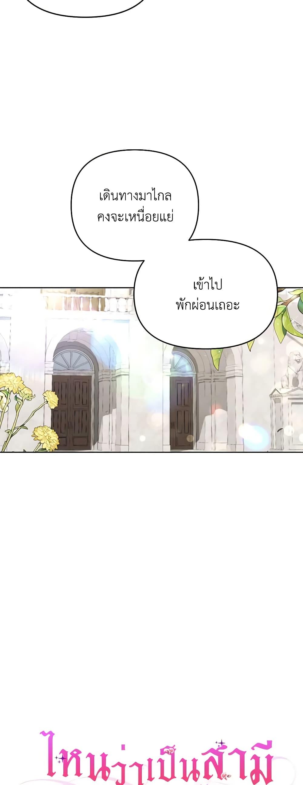 I Thought You Were a Time-Limited Husband ตอนที่ 9 9