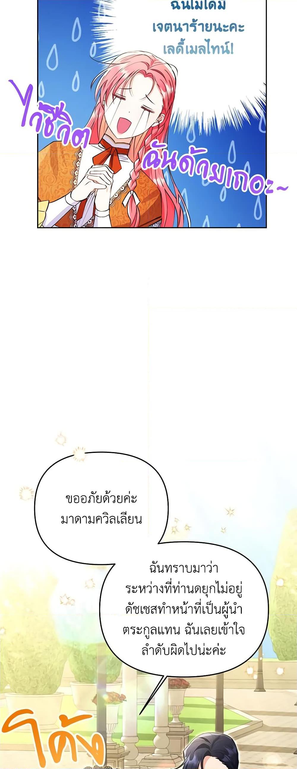 I Thought You Were a Time-Limited Husband ตอนที่ 9 6