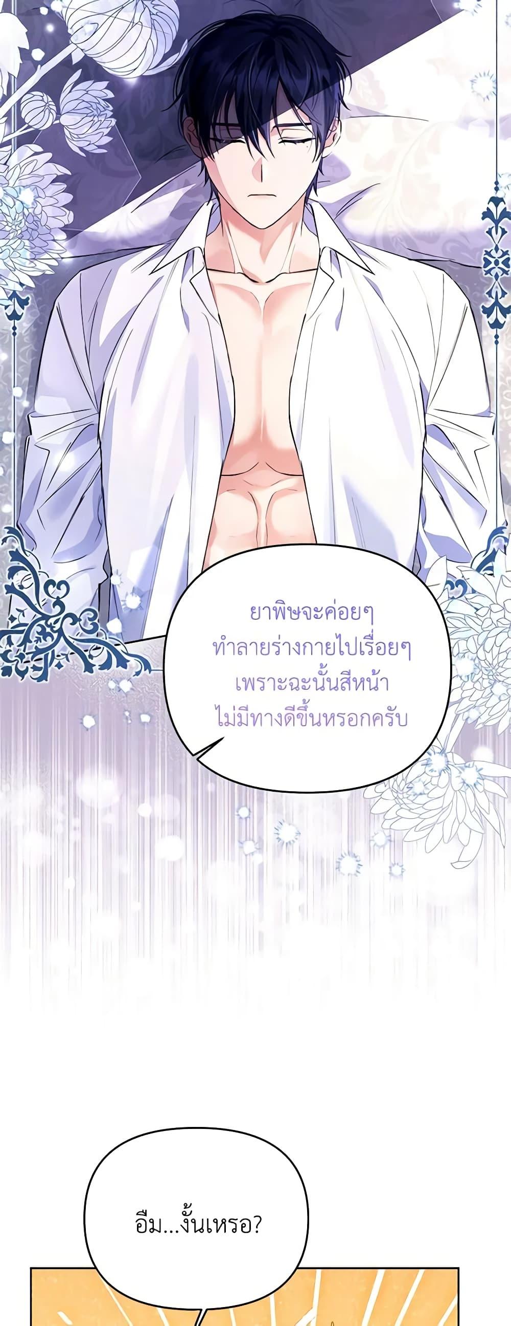 I Thought You Were a Time-Limited Husband ตอนที่ 9 15