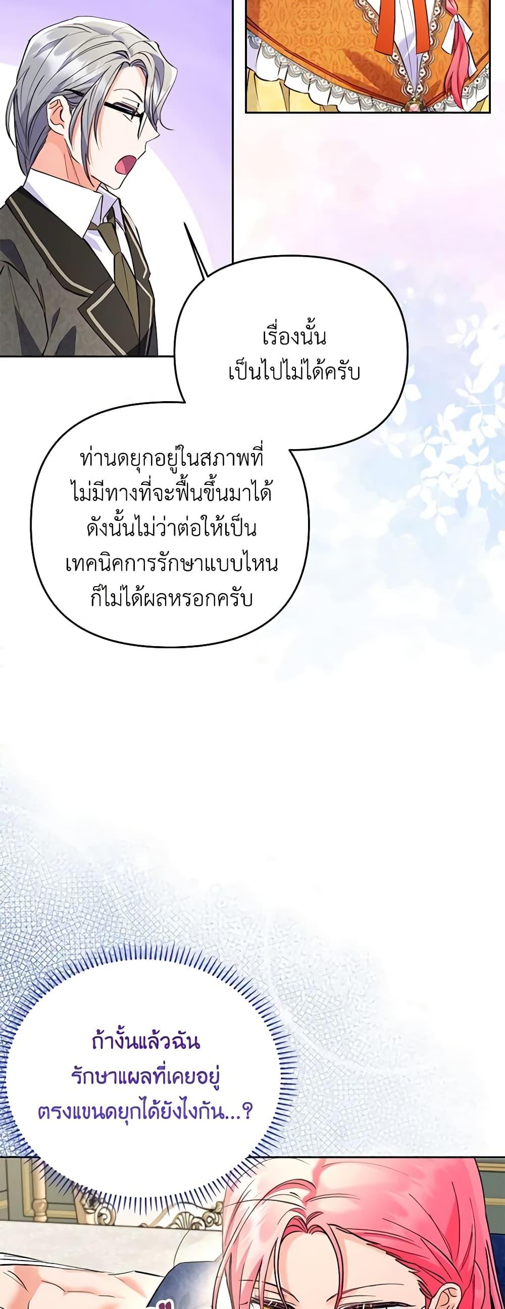 I Thought You Were a Time-Limited Husband ตอนที่ 9 18