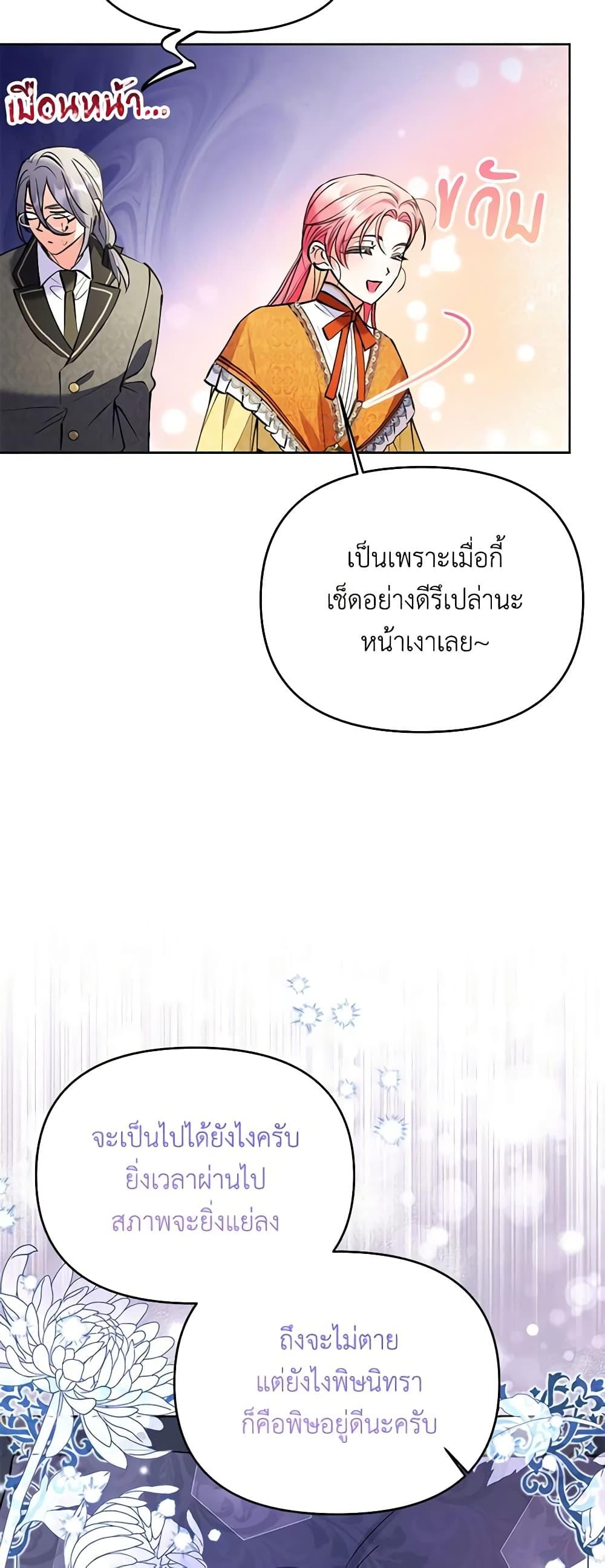 I Thought You Were a Time-Limited Husband ตอนที่ 9 14