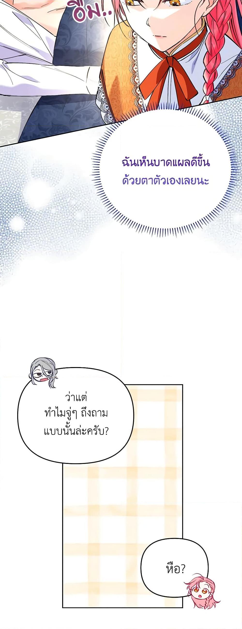 I Thought You Were a Time-Limited Husband ตอนที่ 9 19