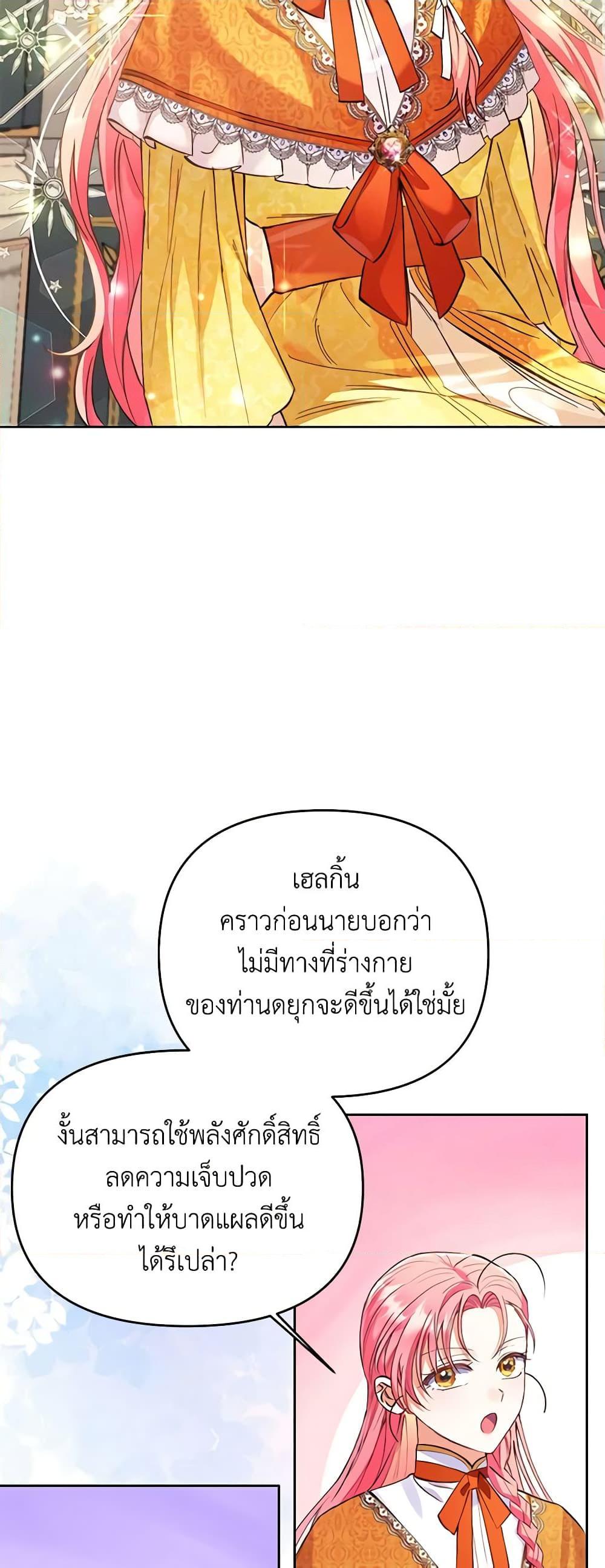 I Thought You Were a Time-Limited Husband ตอนที่ 9 17