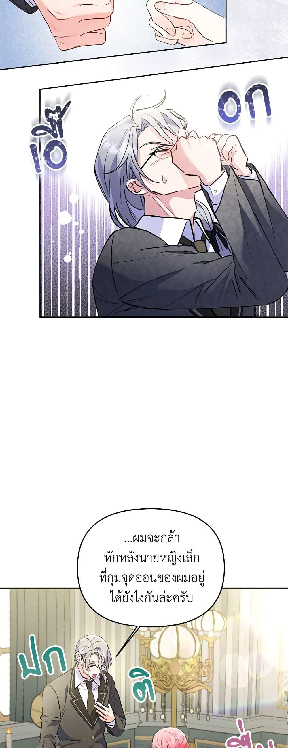 I Thought You Were a Time-Limited Husband ตอนที่ 9 25