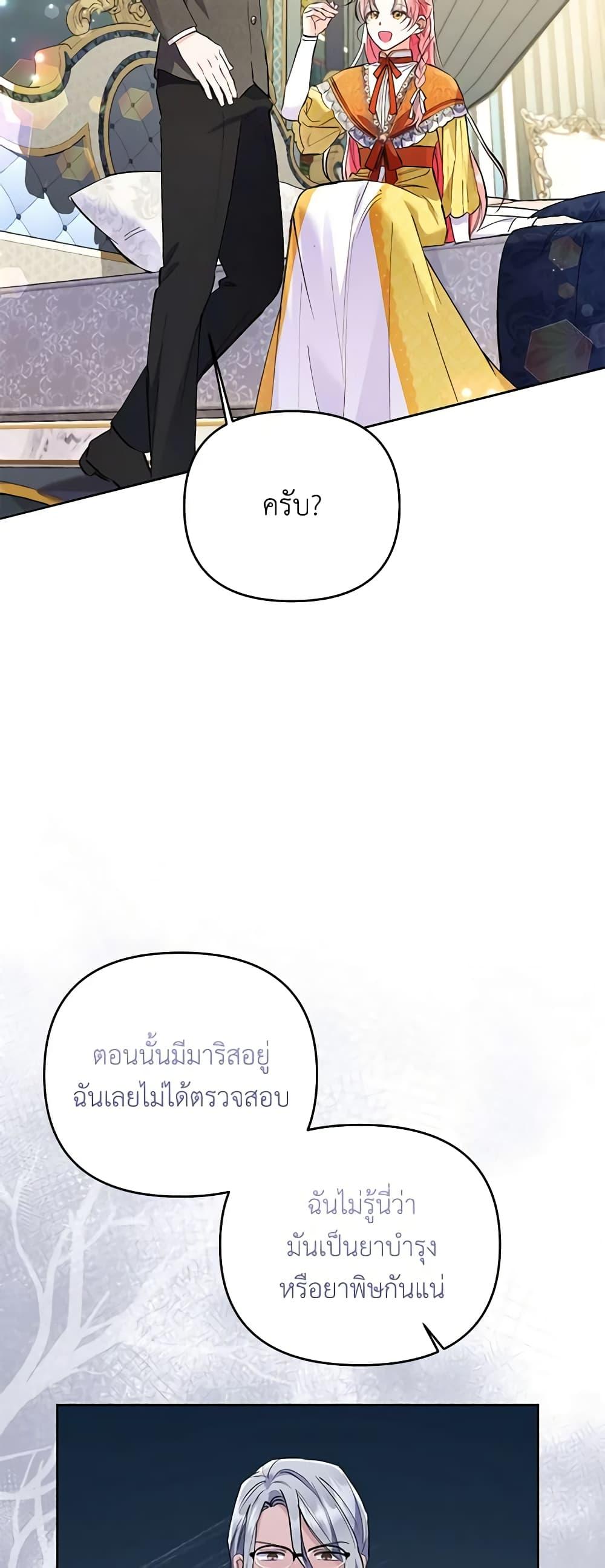 I Thought You Were a Time-Limited Husband ตอนที่ 9 23