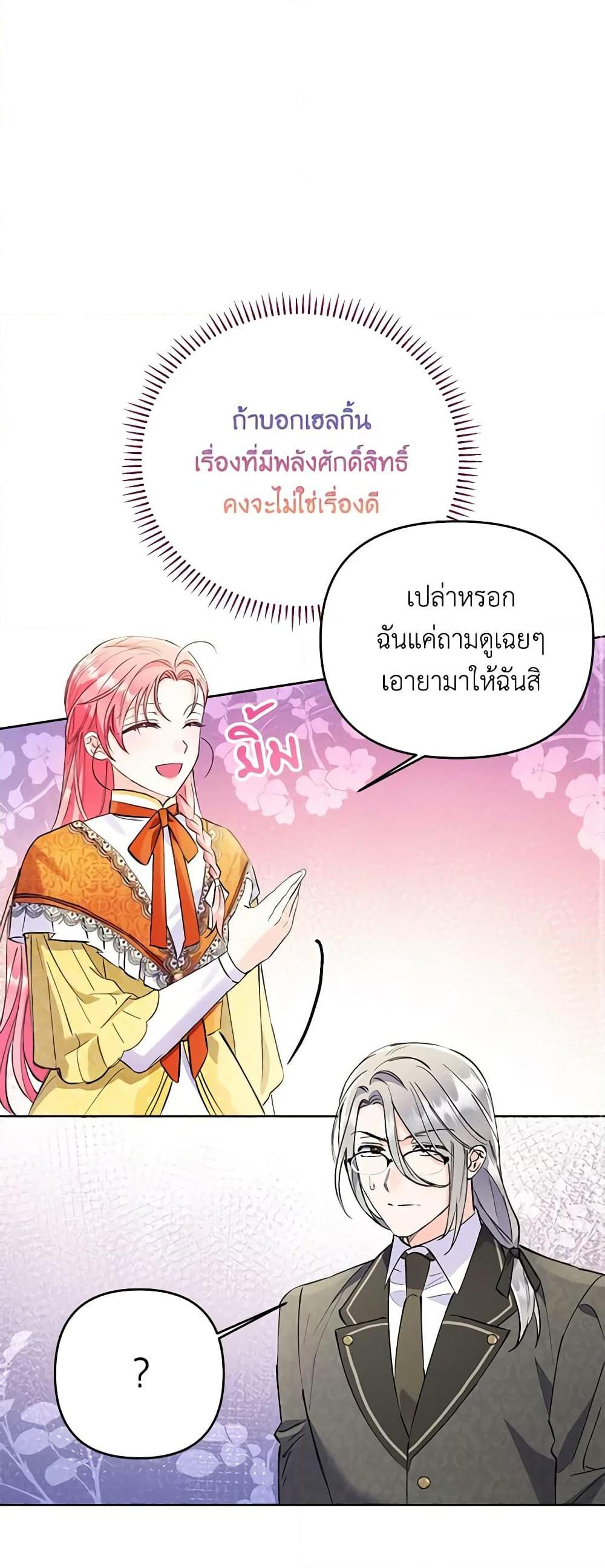 I Thought You Were a Time-Limited Husband ตอนที่ 9 20