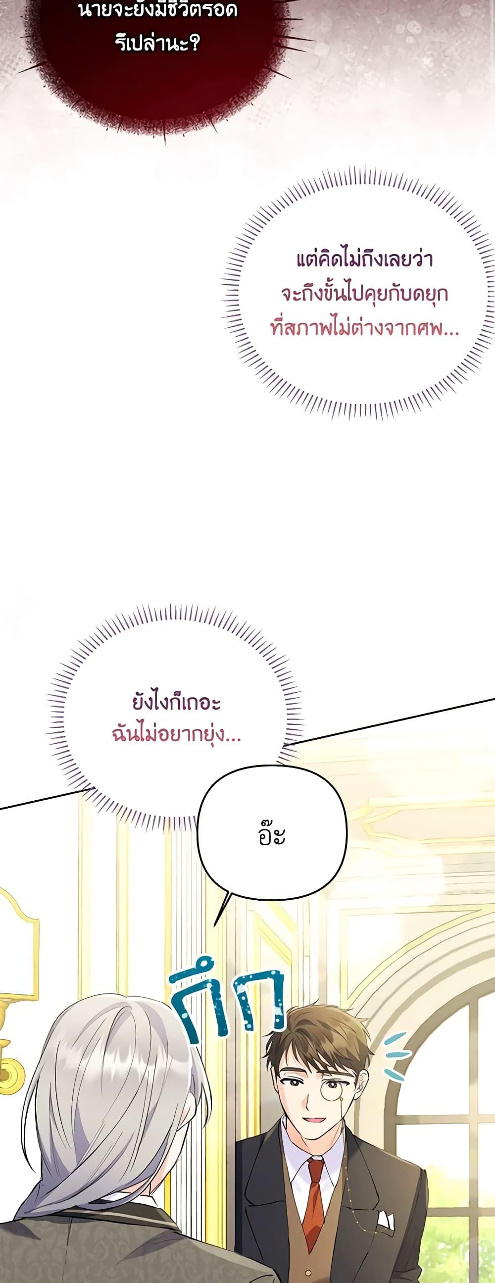 I Thought You Were a Time-Limited Husband ตอนที่ 9 29