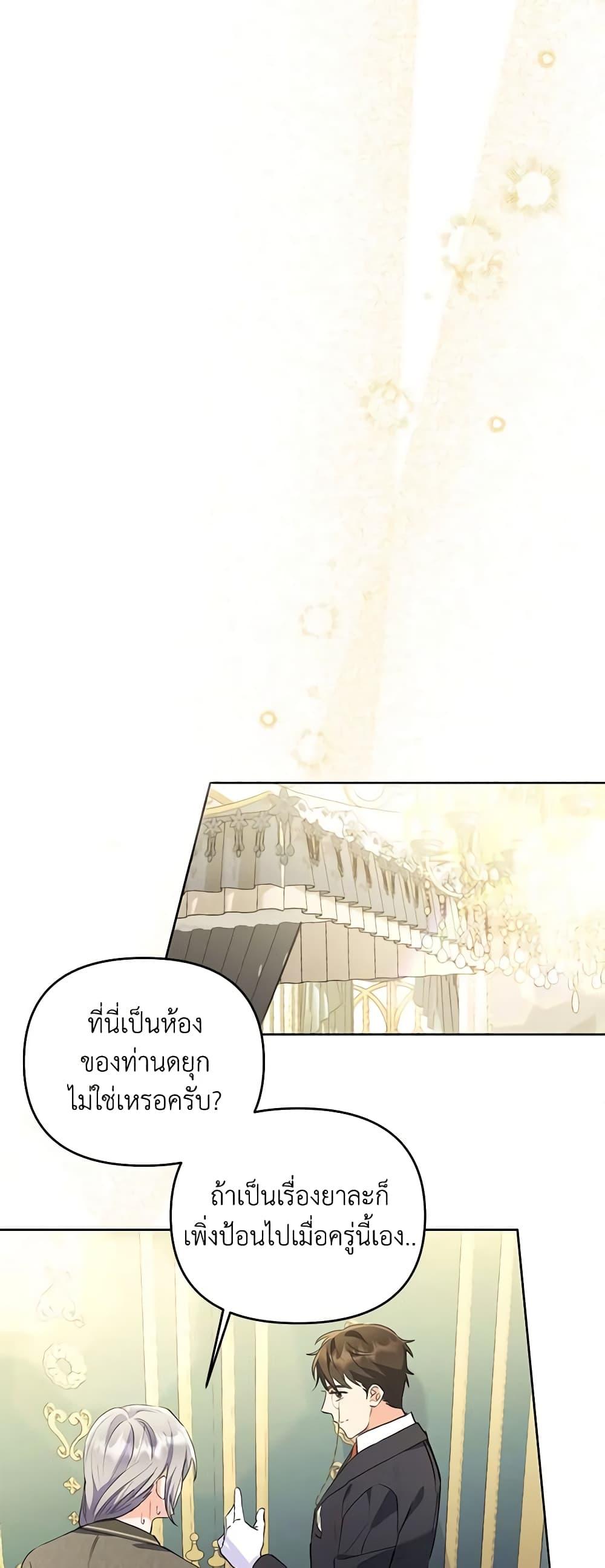 I Thought You Were a Time-Limited Husband ตอนที่ 9 31