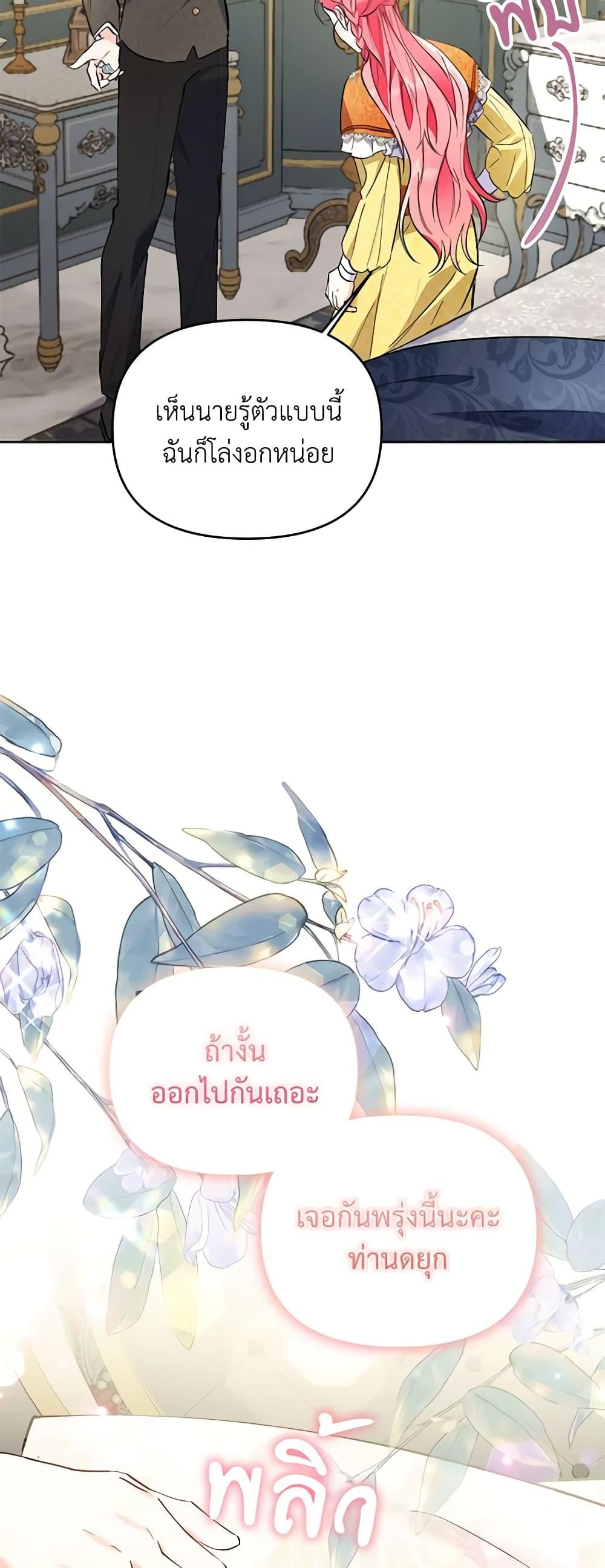I Thought You Were a Time-Limited Husband ตอนที่ 9 26