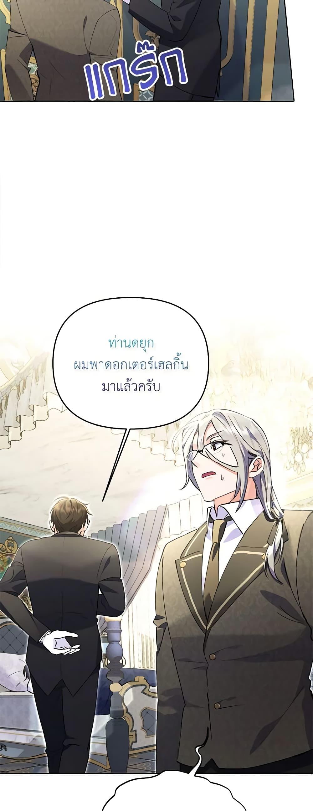 I Thought You Were a Time-Limited Husband ตอนที่ 9 32