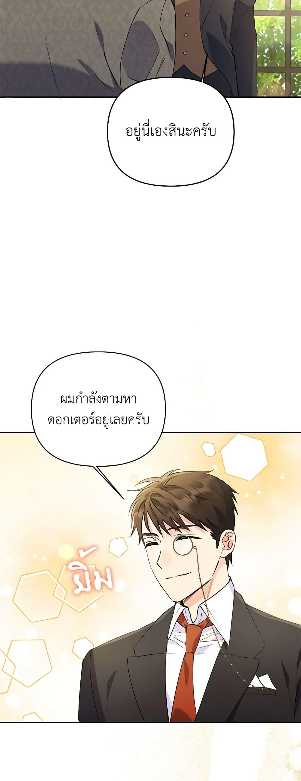 I Thought You Were a Time-Limited Husband ตอนที่ 9 30