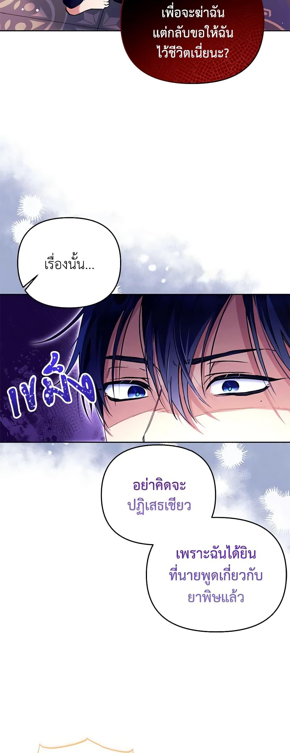 I Thought You Were a Time-Limited Husband ตอนที่ 9 40