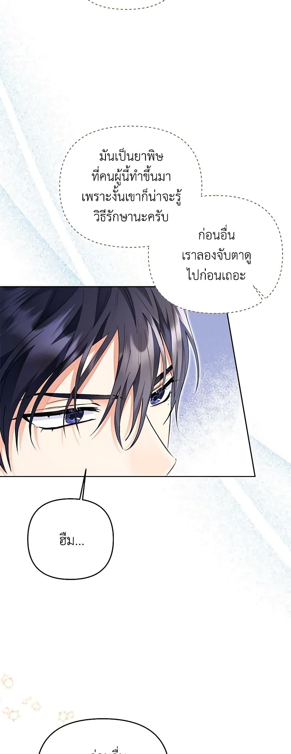 I Thought You Were a Time-Limited Husband ตอนที่ 9 45