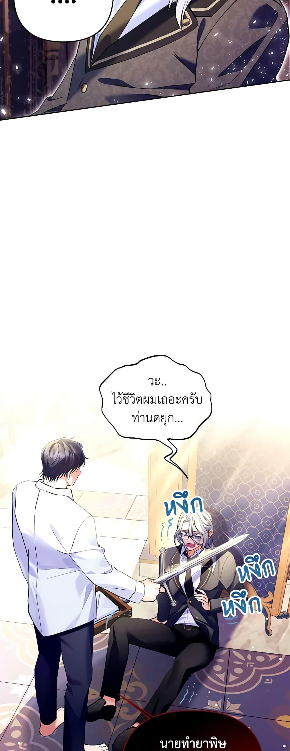 I Thought You Were a Time-Limited Husband ตอนที่ 9 39