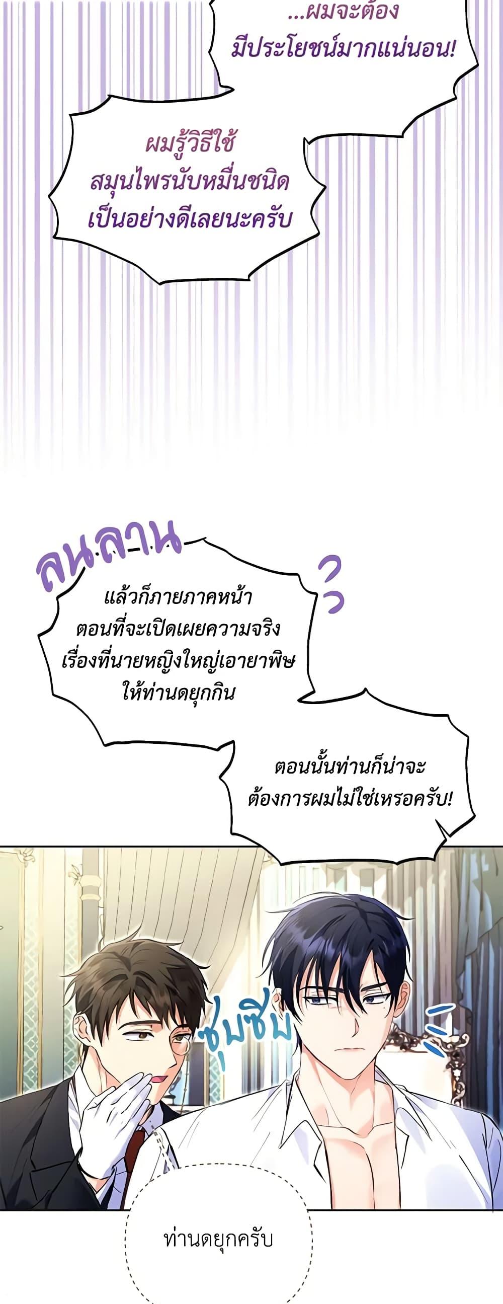I Thought You Were a Time-Limited Husband ตอนที่ 9 44
