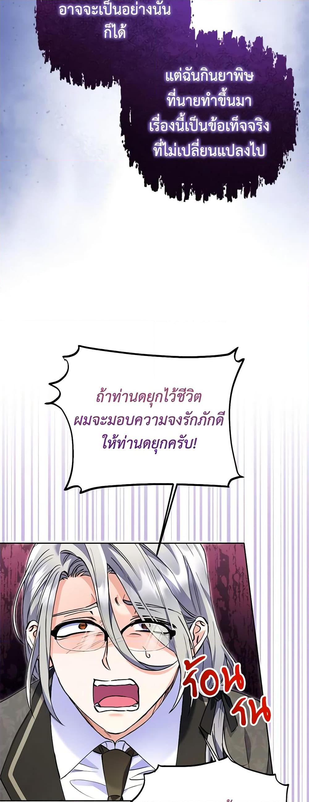 I Thought You Were a Time-Limited Husband ตอนที่ 9 43