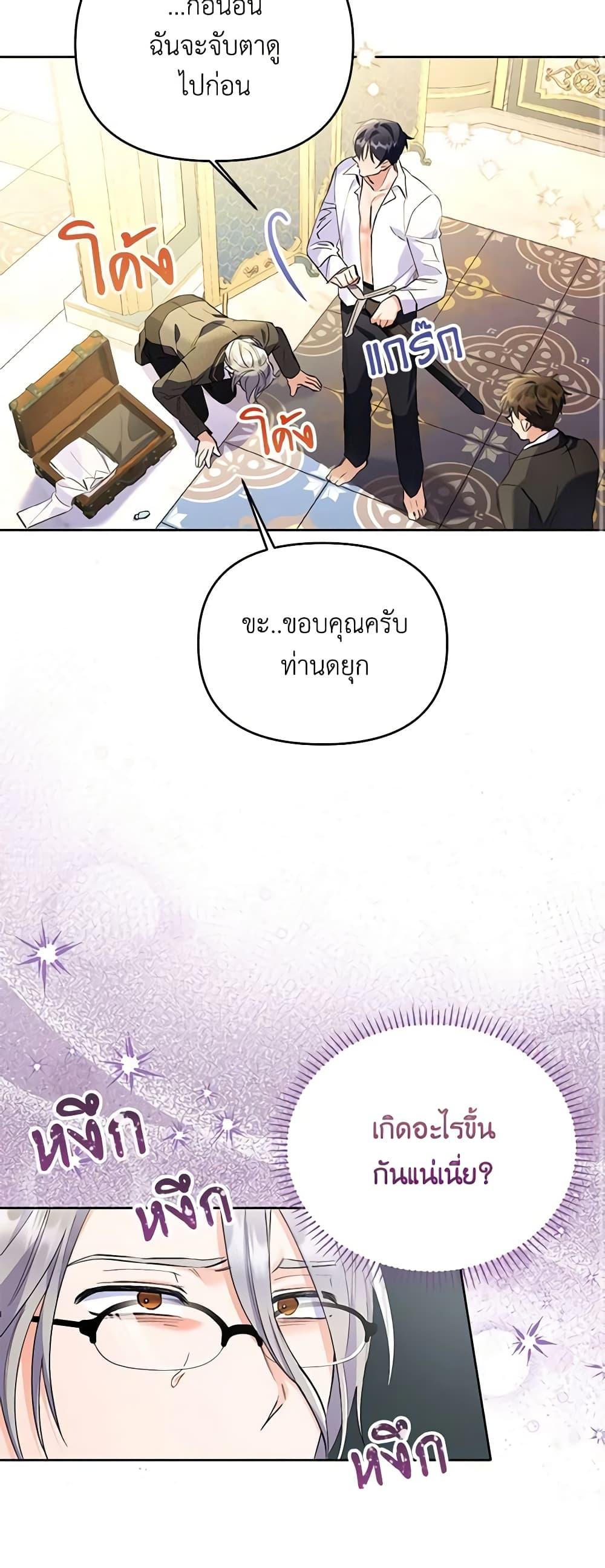I Thought You Were a Time-Limited Husband ตอนที่ 9 46