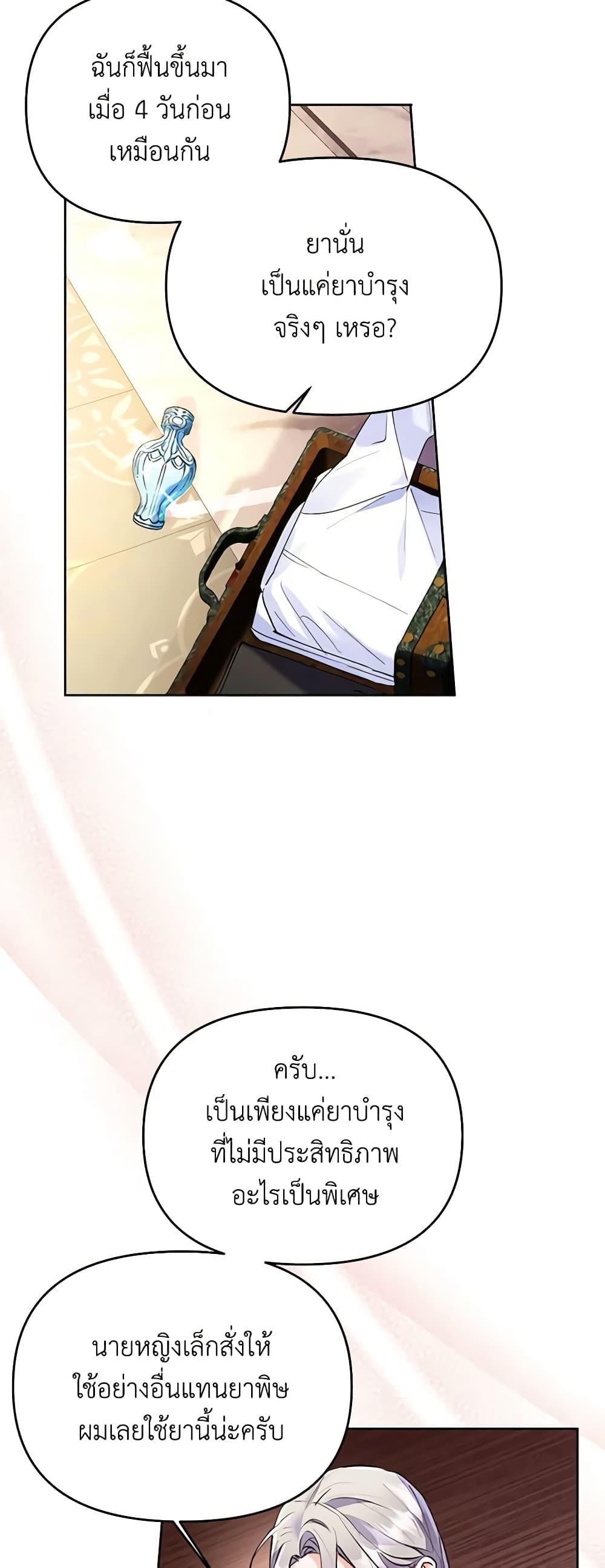 I Thought You Were a Time-Limited Husband ตอนที่ 9 49