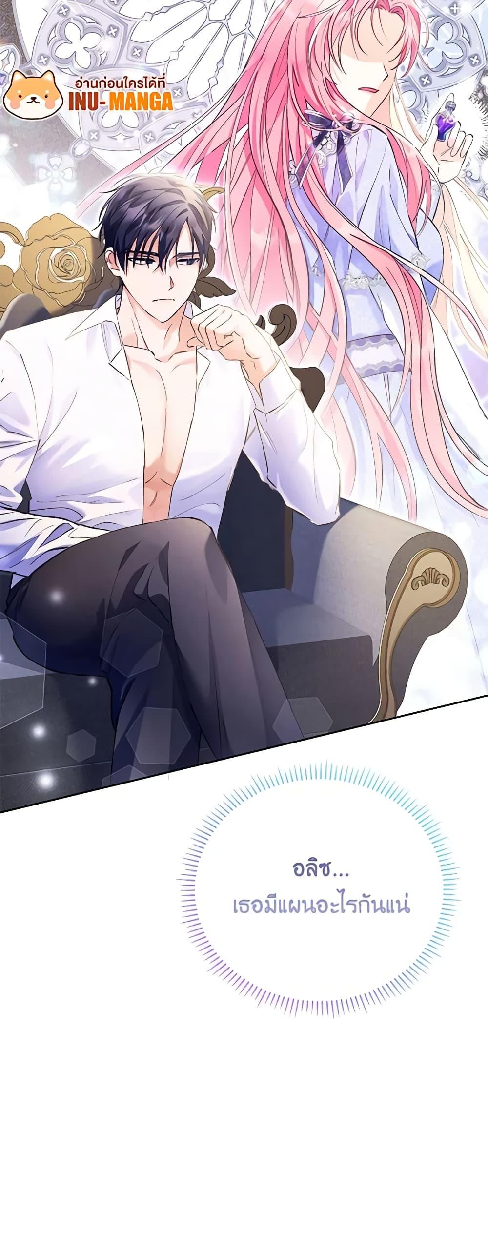 I Thought You Were a Time-Limited Husband ตอนที่ 9 51