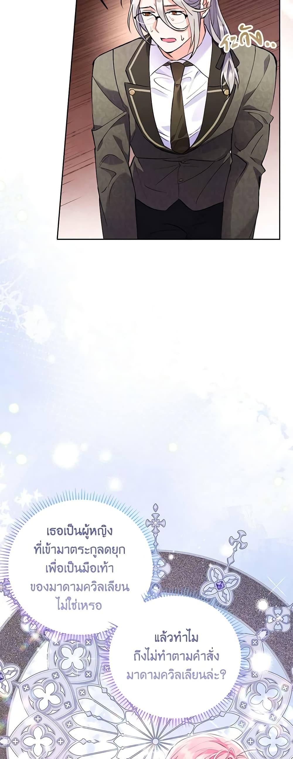 I Thought You Were a Time-Limited Husband ตอนที่ 9 50