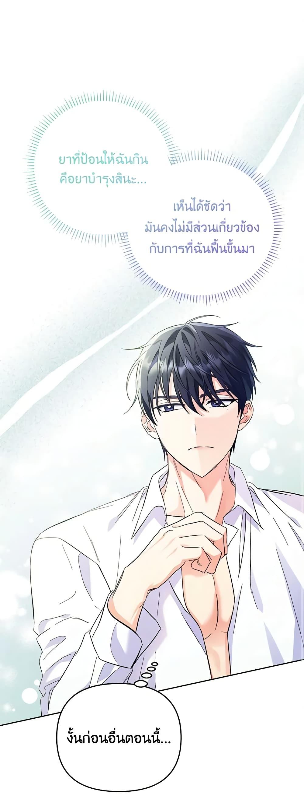 I Thought You Were a Time-Limited Husband ตอนที่ 10 2