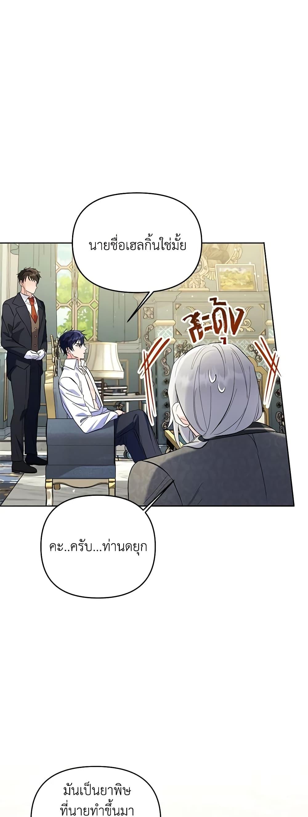 I Thought You Were a Time-Limited Husband ตอนที่ 10 3