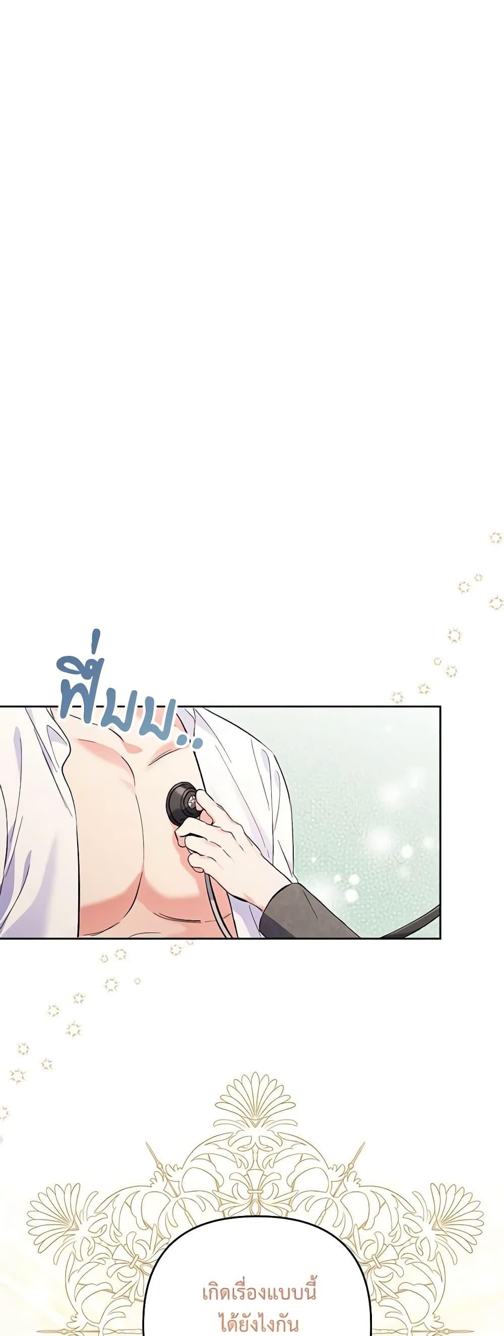I Thought You Were a Time-Limited Husband ตอนที่ 10 7