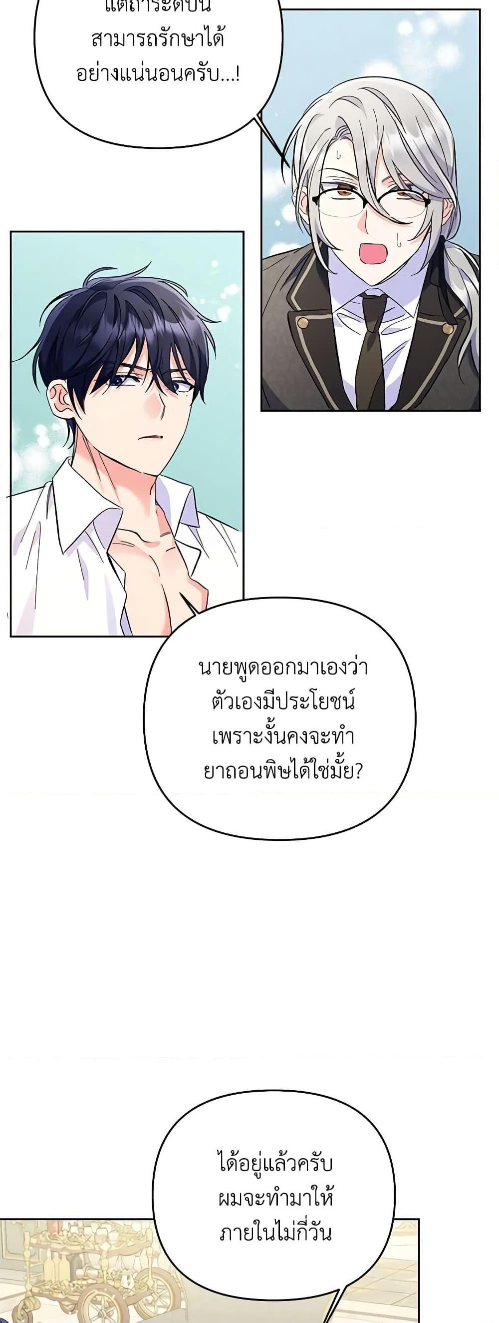 I Thought You Were a Time-Limited Husband ตอนที่ 10 9