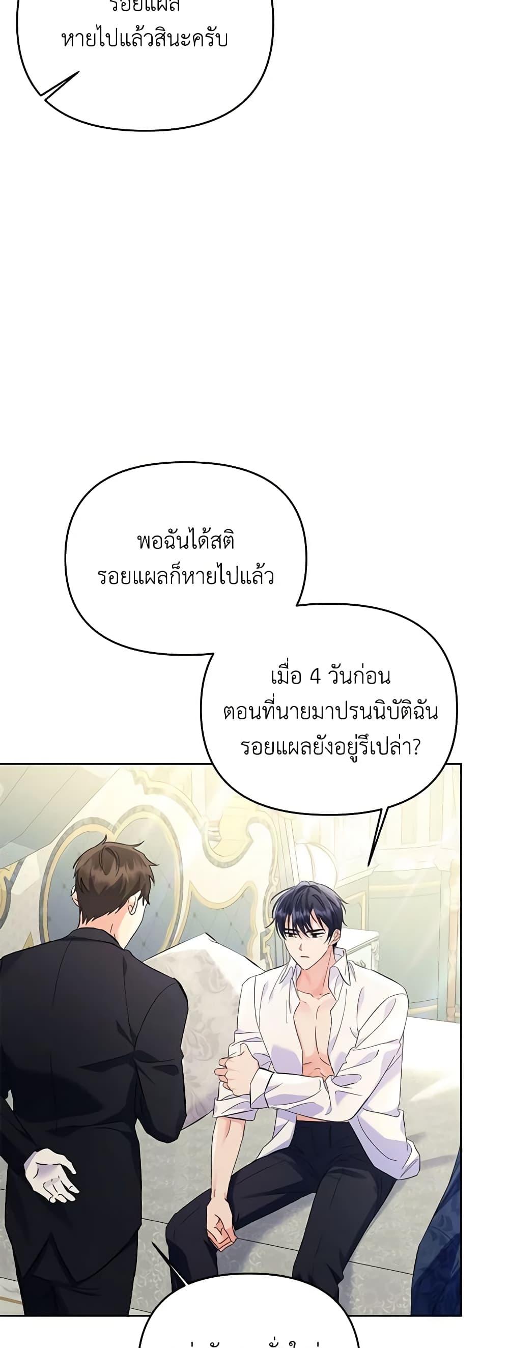 I Thought You Were a Time-Limited Husband ตอนที่ 10 15