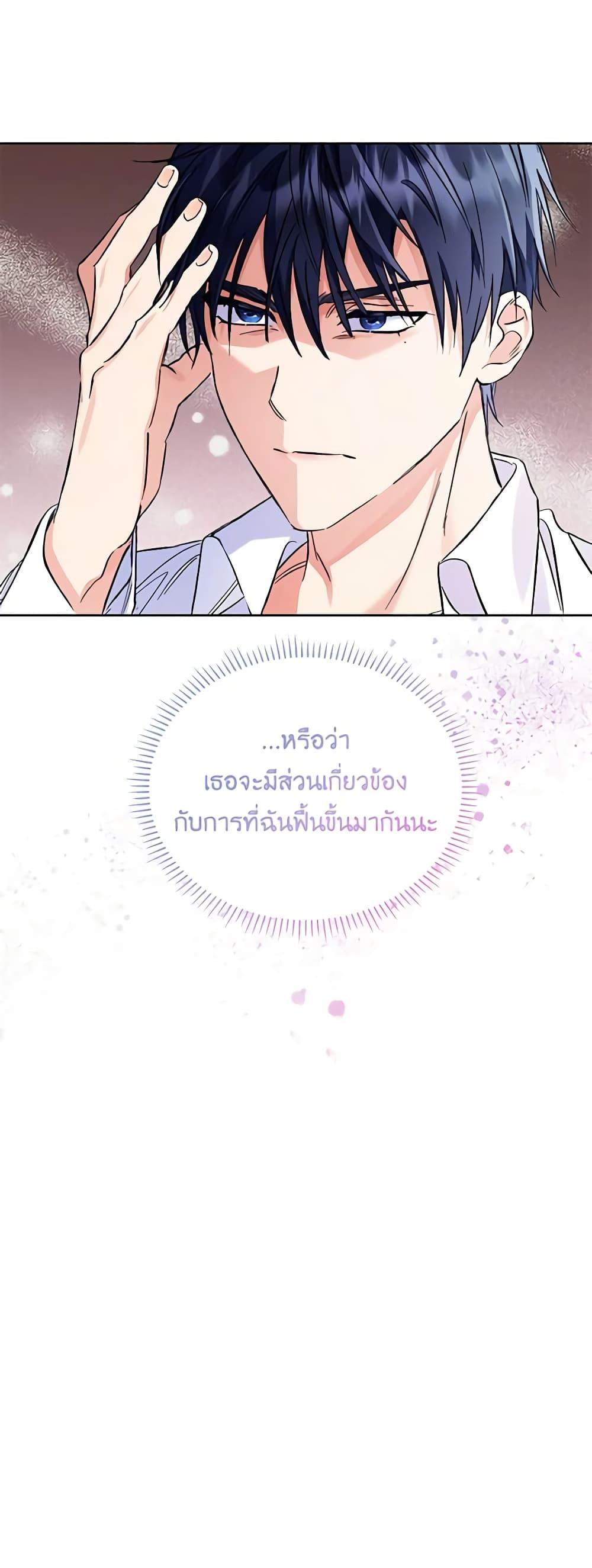I Thought You Were a Time-Limited Husband ตอนที่ 10 18