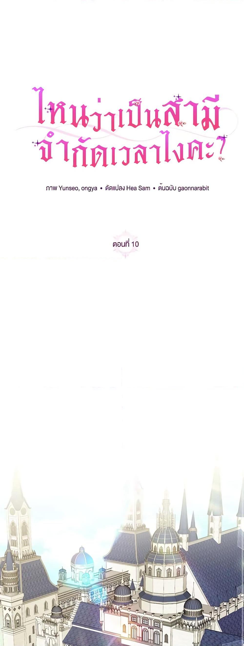 I Thought You Were a Time-Limited Husband ตอนที่ 10 19
