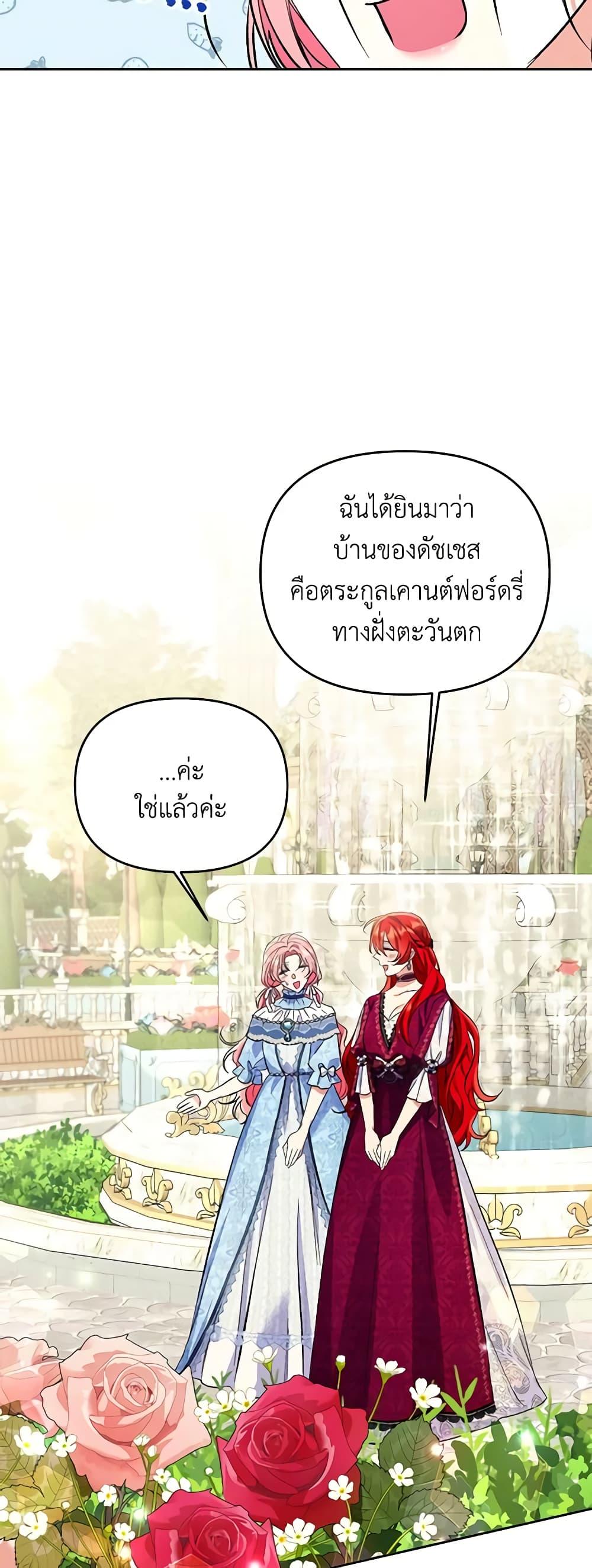 I Thought You Were a Time-Limited Husband ตอนที่ 10 24